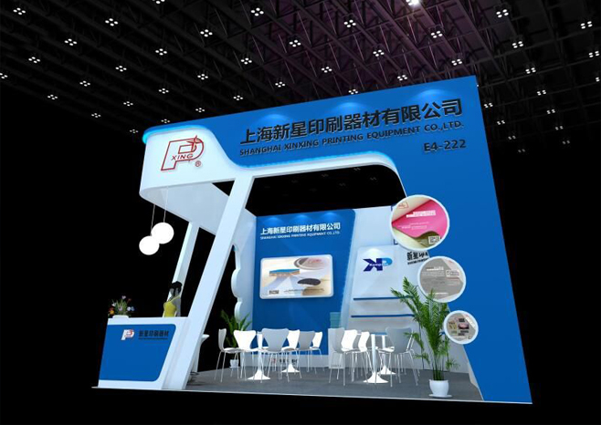 上海新星公司亮相北京国际印刷展会